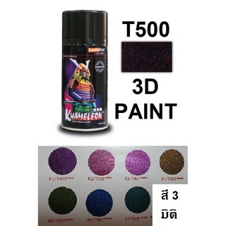 สีสเปรย์ซามูไร SAMURAI 3D PAINT สี 3 มิติ T500