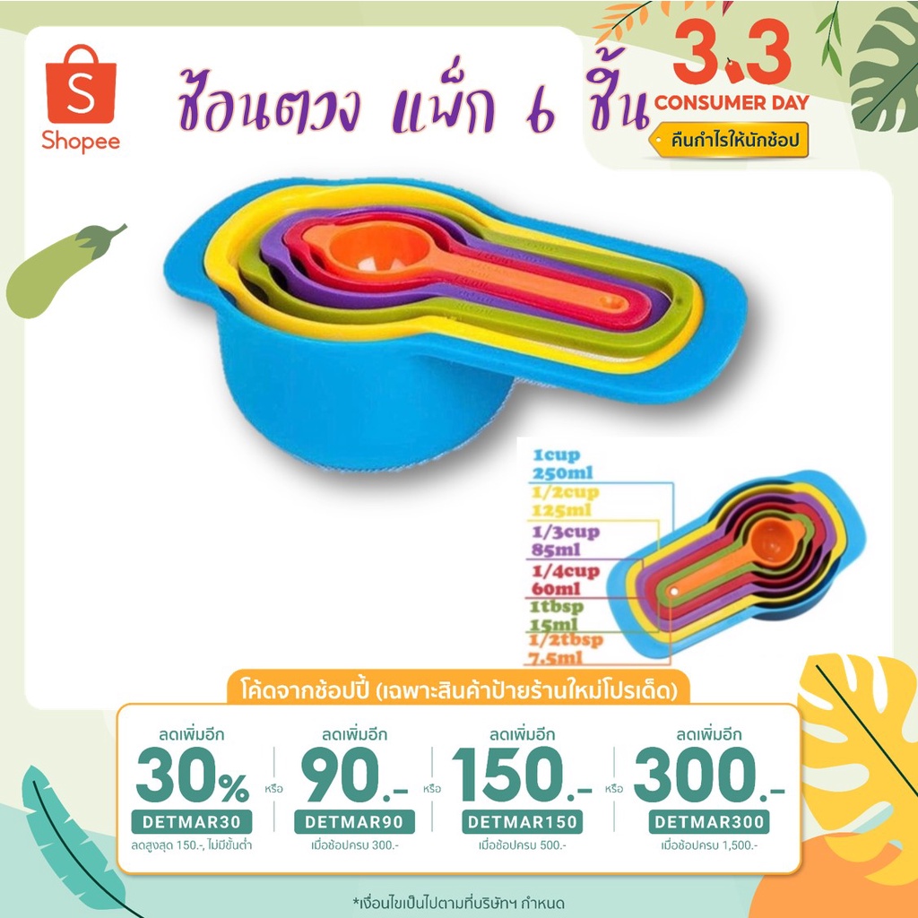 ช้อนตวงวัตถุดิบขนมชุด 6 ชิ้น 6สี อุปกรณ์เบเกอรี่