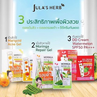 Jula Herb 3 สูตร จุฬาเฮิร์บ DDแตงโม เจลมะรุม แต้มสิวดาวเรืองสวยปัง 1กล่อง