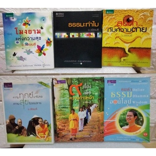 หนังสือธรรม:ว.วชิรเมธี,พร้อมภาพสีประกอบ,นิทานธรรม,คติสอนใจ