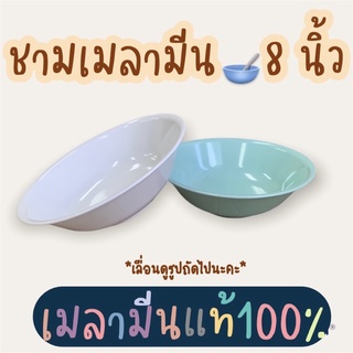 🥣ชามก๋วยเตี๋ยว ชามปากบานเมลามีน 8 นิ้ว เมลามีนแท้ 100%🥣 ผลิตจากโรงงานราคาถูกที่สุด