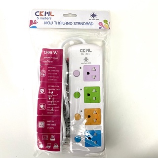 CKML ปลั๊กไฟ รางปลั๊กไฟ ปลั๊กพ่วง ปลั๊ก 4ช่องยาว5เมตร มี มอก. รุ่น 814-5