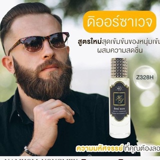 น้ำหอมกลิ่น ดิออร์ ซาเวจ ขนาด 30 ml.กลิ่นเทียบแบรนด์ รหัสสินค้า Z328H ( 199 บ.)