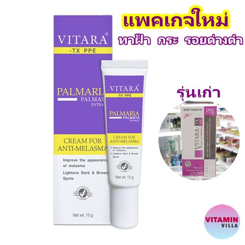 VITARA TX PPE CREAM ไวทาร่า ทีเอ๊กซ์ พีพีอี ฝ้า..เป็นนานก็ดูแลได้