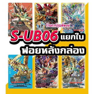 บัดดี้ไฟท์ แยกใบ ฟอย หลังกล่อง S-UB06 บัตซ์ อาโธร่า อบิเกล แจ็คไนฟ์ Buddyfight ร้านการ์ตูนพี่พงษ์ 5/7/66