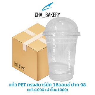 แก้ว PET ทรงสตาร์บัค 16oz. (ยกลัง+พร้อมฝา) 1000ใบ