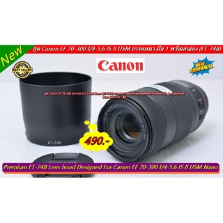 ฮูดสำหรับเลนส์ Canon EF 70-300 f/4-5.6 IS II USM (ET-74B) เกรดหนา มือ 1 พร้อมกล่อง