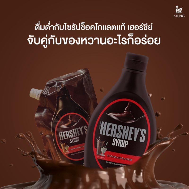 ช้อคโกแลตไซรัป ตรา เฮอร์ชี่ แบบถุง 309กรัม | Shopee Thailand