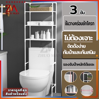 ชั้นวางของในห้องน้ำ ชั้นวางคร่อมชักโครก ที่วางของในห้องน้ํา ชั้นวางของ 3ชั้น อเนกประสงค์ ประกอบง่าย ที่วางในห้องน้ํา