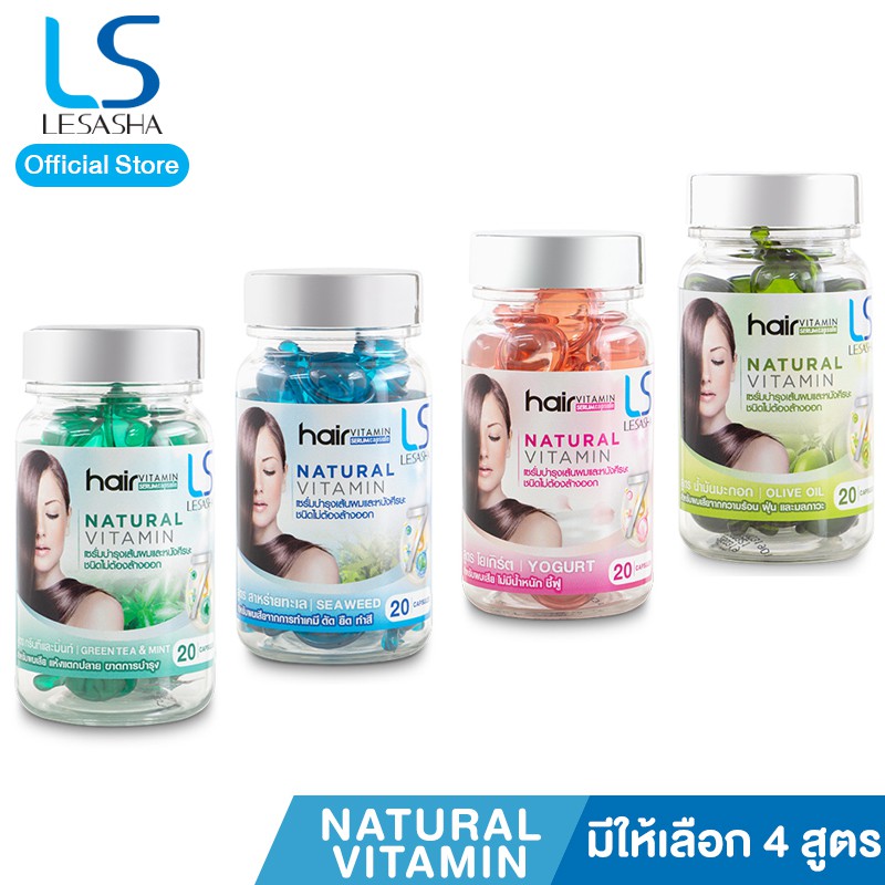 Lesasha เซรั่มบำรุงผม Natural Vitamin 20 แคปซูล 1 กระปุก มีให้เลือก 4 สูตร kuron