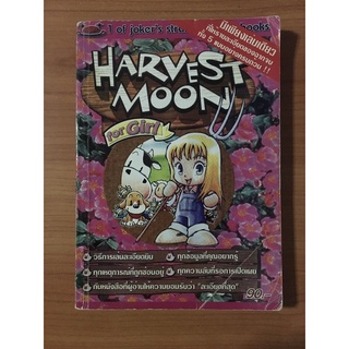 หนังสือบทสรุป Harvest Moon for Girl (PS1)