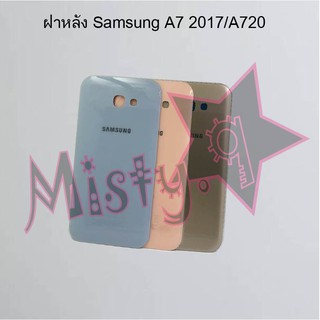 ฝาหลังโทรศัพท์ [Back Cover] Samsung A7 2017/A720,A7 2018/A750