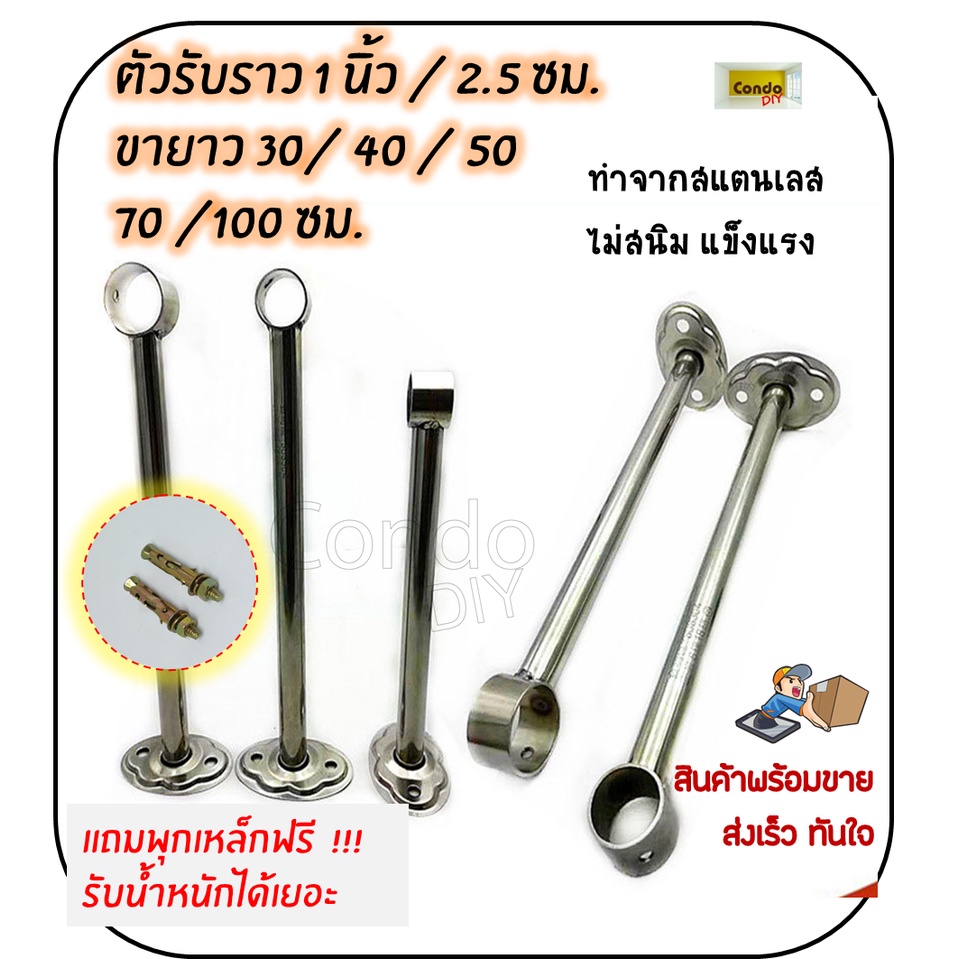 ราวตากผ้าเพดานสแตนเลส ราวแขวนของ ราคาต่ออัน แถมพุกเจาะให้ ไม่รวมแท่งราวขนาดท่อ1นิ้วรับได้ 60-80Kg มี5ขนาด กดสั่งตามขนาด