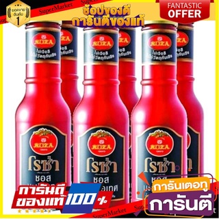 🔥สุด🔥 Roza โรซ่า ซอสมะเขือเทศ ขนาด 300กรัม/ขวด แพ็คละ6ขวด Tomato Sauce 🚚💨