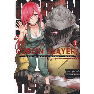 Bundanjai (หนังสือเด็ก) การ์ตูน Goblin Slayer! Side Story : Year One เล่ม 3