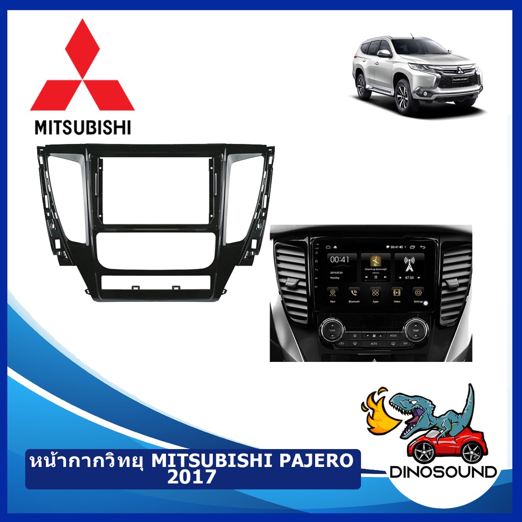 DinoSound หน้ากากวิทยุรถยนต์ MITSUBISHI PAJERO 2017 2DIN สำหรับจอ ขนาด7 นิ้ว