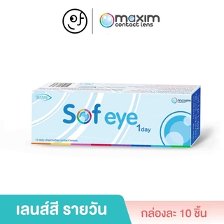 Maxim: Sof eye 1 Day Color แม็กซิม คอนแทคเลนส์สี รายวัน: 1 กล่อง (10 ชิ้น) - MX