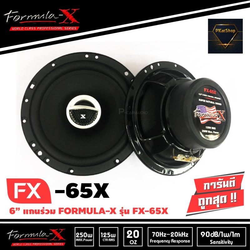 FORMULA-X รุ่น FX-65X ลำโพงรถยนต์แกนร่วม 6.5 นิ้ว 2ทาง เสียงดี