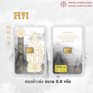 OJ GOLD ทองแท่ง นน. 0.6 กรัม 96.5% ขายได้ จำนำได้ มีใบรับประกัน ทองคำแท่ง คละลาย