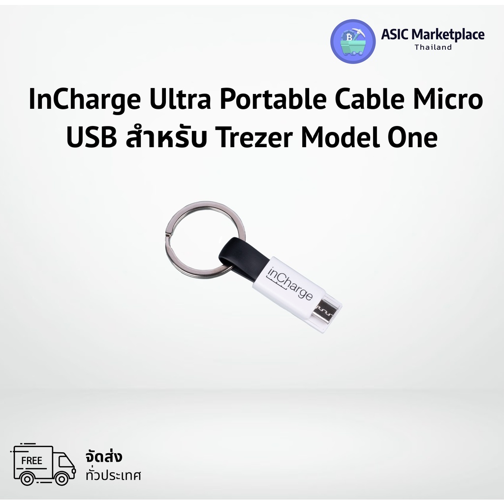 สายชาร์จพวงกุญแจ Incharge Ultra Portable Cable Micro USB สำหรับ Trezor one และโทรศัพท์อื่นๆที่รองรับ