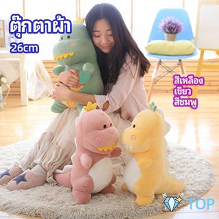 ตุ๊กตาไดโนเสาร์ ของขวัญวันเกิด ของเล่นตุ๊กตา plush toy