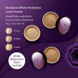 เพิ่มแพ็คเกจใหม่✅ ORIENTAL PRINCESS Beneficial White Perfection Loose Powder 18 g.