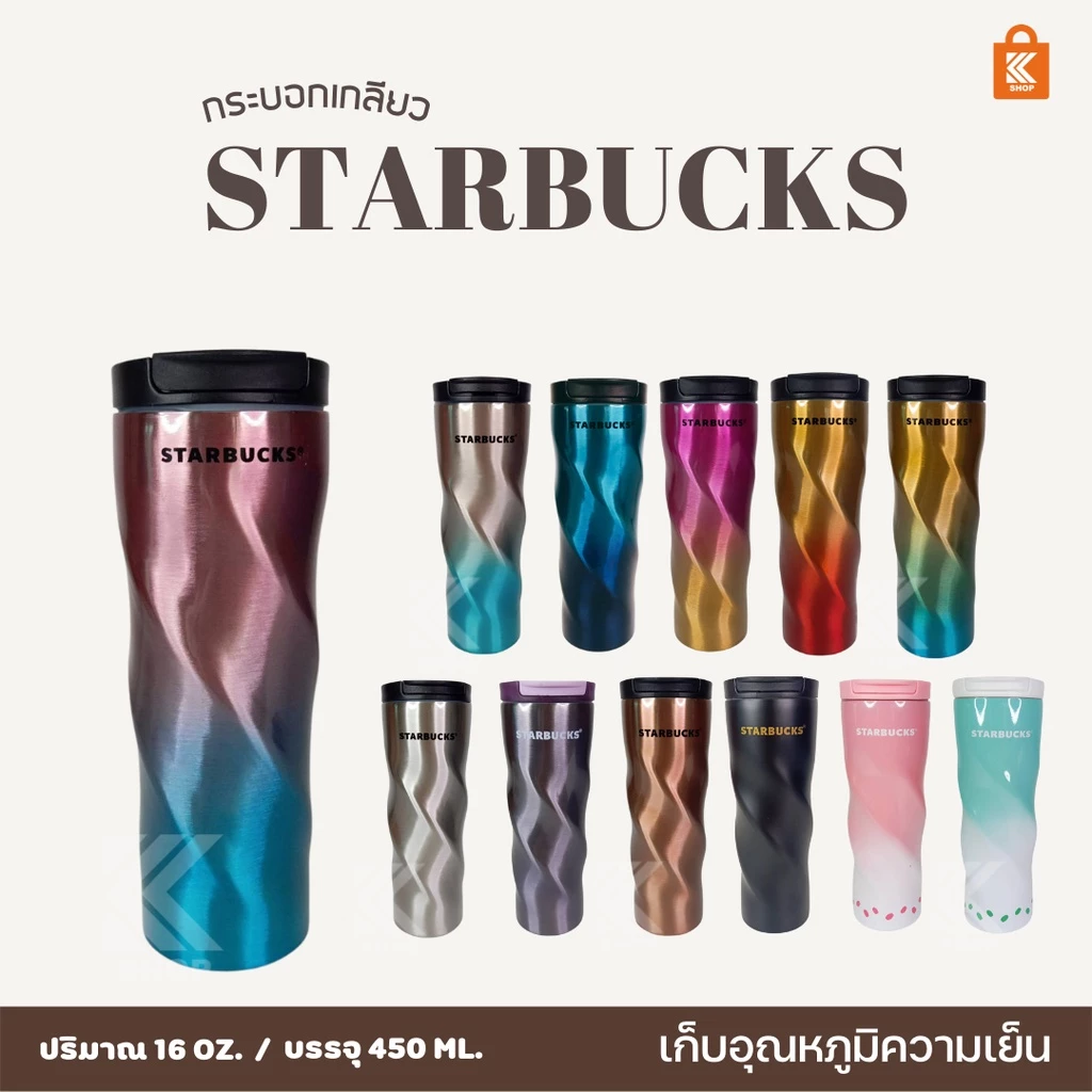 แก้วสตาร์บัคส์ Starbucks กระบอกเกลียว 16oz เก็บอุณหภูมิ