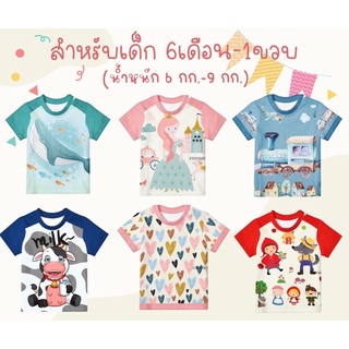 เสื้อเด็กแรกเกิด เสื้อเด็ก 6เดือน-1ขวบ น้ำหนัก 6-9 กก. เนื้อผ้าแบบเสื้อกีฬาใส่สบายไม่ร้อน สินค้าผลิตในไทย