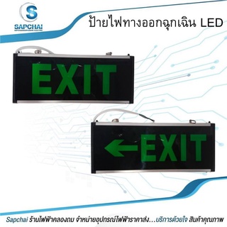 ป้ายไฟทางออกฉุกเฉินLED