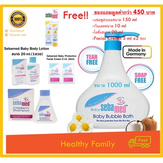 ผลิตภัณฑ์อาบน้ำเด็ก Sebamed Baby Bubble Bath 1000ml แถมฟรี!!! Baby Childrens Shampoo 150ml ของแถม 4 อย่าง ครบที่เดียว