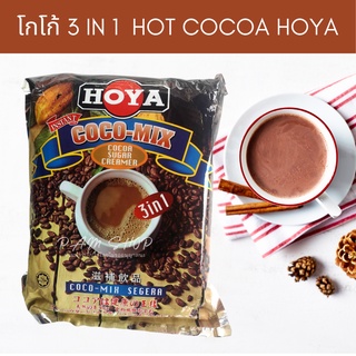 โกโก้ โฮย่า สำเร็จรูป hoya coco-mix 3 in 1 instant โกโก้สำเร็จรูป หอม หวาน อร่อย