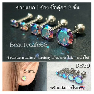 DB99 (1ชิ้น) จิวเพชร ล็อค 4 ขา สี Aqua  ก้าน 1.2 ยาว 6 mm. จิวเพชรCZ Stainless 316L จิวสแตนเลส จิวเพชรกลม ต่างหูเพชร