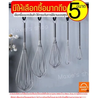 🔥ส่งฟรี🔥 ตะกร้อตีไข่ สแตนเลสแท้ WANNA มีให้เลือก5ขนาด! ตะกร้อมือ ตะกร้อตีแป้ง ตะกร้อตีวิปครีม ตะกร้อจิ๋ว ตะกร้อตีไข่จิ๋ว