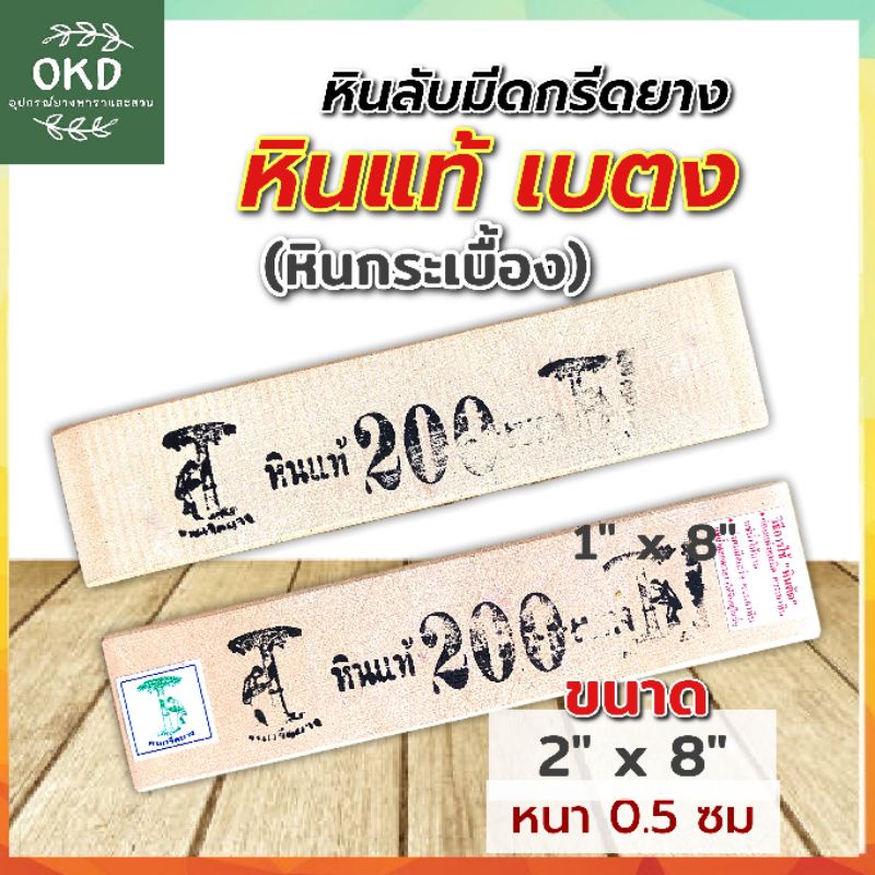 หินกระเบื้อง หินแท้เบตง เบอร์200 เนื้อละเอียดแน่น ลับคมดีมาก