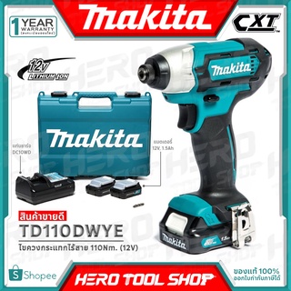 MAKITA สว่าน สว่านไขควงไร้สาย Impact Driver 12V (110Nm) รุ่น TD110DWYE ++1 ชุด มี สว่านไขควง 1ตัว / แบตเตอรี่12V1.5Ah++