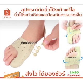 foot119 อุปกรณ์ดัดนิ้วโป้งเท้าแก้ไขนิ้วโป้งเท้าเอียงและป้องกันการบาดเจ็บ