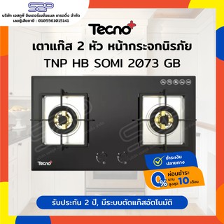 เตาแก๊ส 2 หัวเตา หน้ากระจกนิรภัยสีดำ Tecnoplus รุ่น TNP HB SOMI 2073 GB