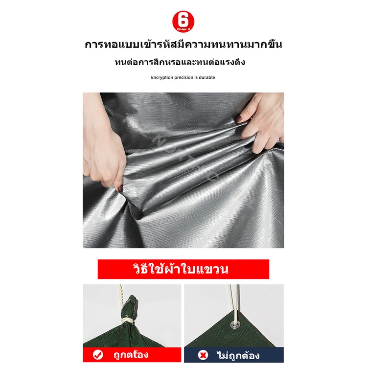 💥ลดสุดๆ 💥 วัสดุPE ผ้าใบ อเนกประสงค์ คลุมรถ เต็นท์ กันแดดและกันฝนได้ 100% แถมเชือก 4x6 4×8 5x8 6×8 6×10 8x10เมตร - รูปที่ 7