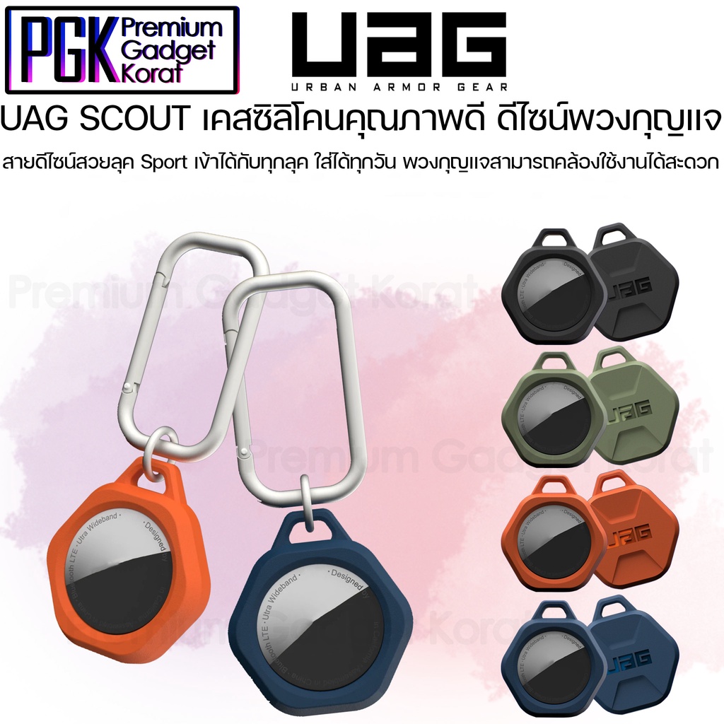 UAG SCOUT เคสซิลิโคนคุณภาพดี สำหรับ AirTag 2021 ดีไซน์พวงกุญแจ สวยลุค Sport เข้าได้กับทุกลุค ใส่ได้ท