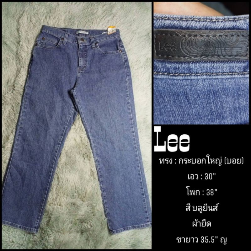 กางเกงยีนส์ ผู้หญิง ยี่ห้อ ลี(Lee)​