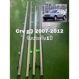 คิ้วรีดน้ำ crv g3 2007-2012