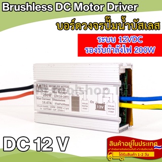 กล่องคอนโทรลปั๊มน้ำบัสเลส สำหรับปัมน้ำบัสเลสแรงดันไฟ 12V 24V 48V สำหรับงานเกษตร