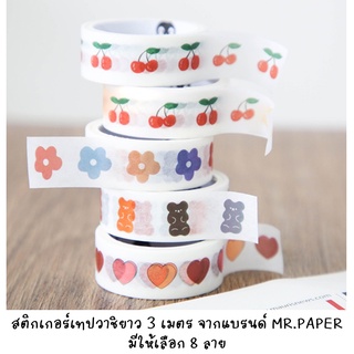 [พร้อมส่งจากไทย] STICKER TAPE WASHI เทปวาชิสำหรับตกแต่ง ยาว 3 เมตร  มีให้เลือก 8 ลาย สินค้าจากแบรนด์ MR.PAPER