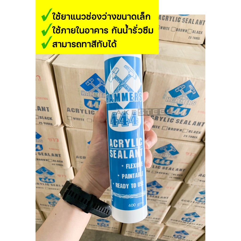 กาวอะคริลิค Hammers (ขาว/ ดำ) ของแท้ แด็ปกาวยิง กาวยิงซิลิโคน อะคริลิคยาแนว ทาสีทับได้ **ยิ่งซื้อเยอะ ราคายิ่งถูก