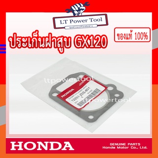 HONDA แท้ 100% ปะเก็นฝาสูบ ประเก็นฝาสูบ เครื่องยนต์ HONDA GX120 แท้ ฮอนด้า #12251-Z0S-801