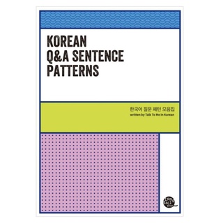 (พร้อมส่ง) Korean Q&amp;A sentence patterns - Talk to me in Korean หนังสือภาษาเกาหลี