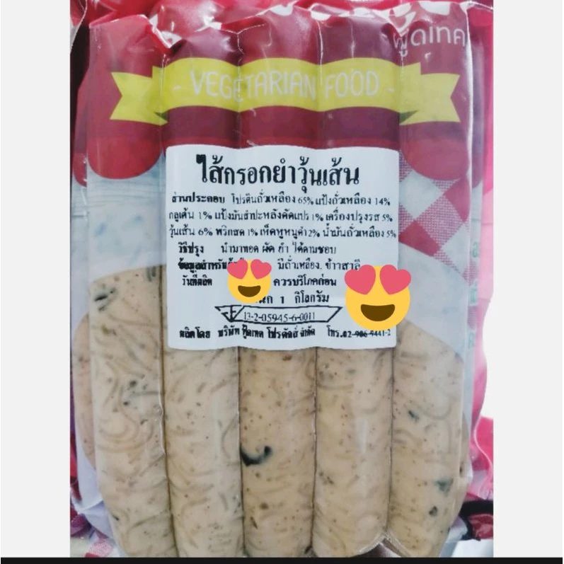 #ไส้กรอกยำวุ้นเส้นน้ำหนัก1,000กรัม