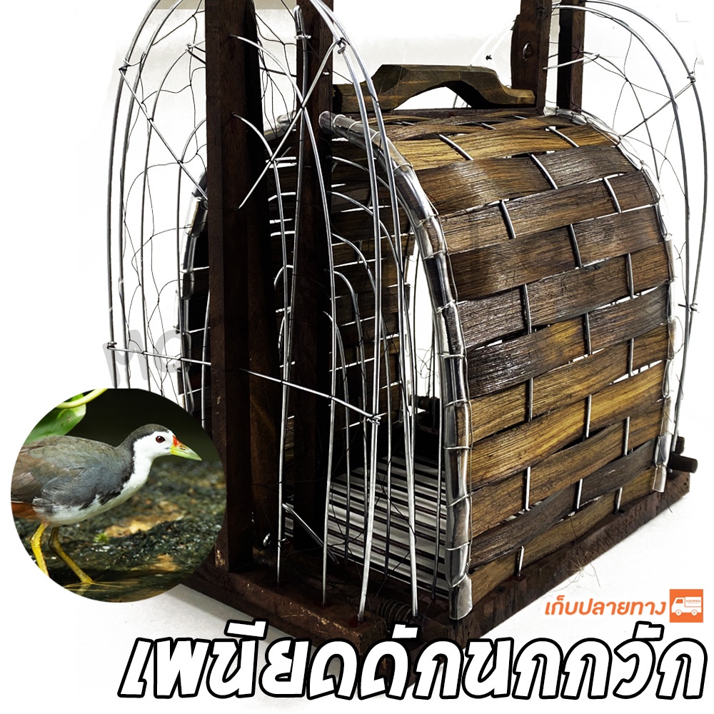 [ส่งฟรี] เพนียดดักนก นกกวัก บ้านไม้ 2 ทาง