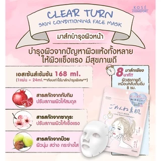 MORITOMO Official - CLEAR TURN Skin Conditioning Face Mask 7 sheets / มาส์กบำรุงผิวหน้า ชุ่มชื้นด้วยกรดไฮยาลูรอน