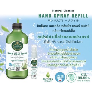 Gosenga Spray สามารถ spray ใส่แมส ก่อนใส่ จัดส่งฟรี